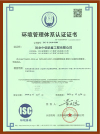 環(huán)境管理體系認證證書（中文）